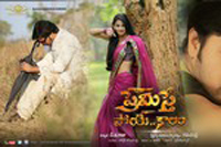 Premisthe Poye Kalam Wallpapers